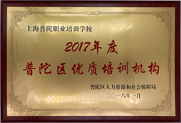 年度優(yōu)質(zhì)培訓(xùn)機構(gòu)