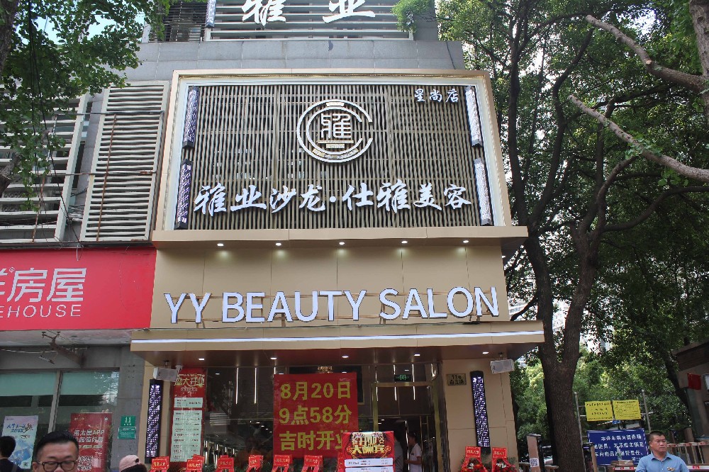 好消息|雅業(yè)28店，璀璨升級(jí)，強(qiáng)勢(shì)來襲