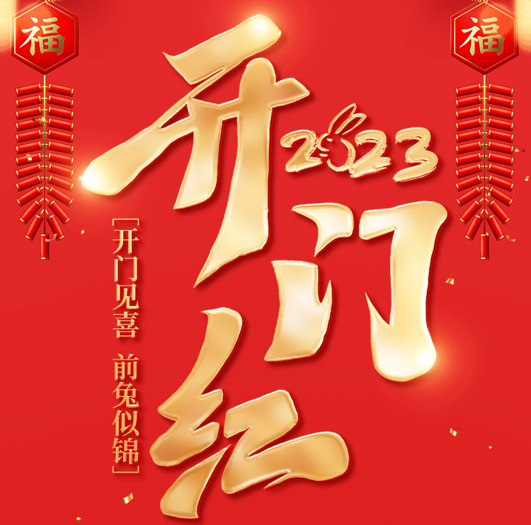 宏“兔”大展輝煌耀，百萬紅包送祝福