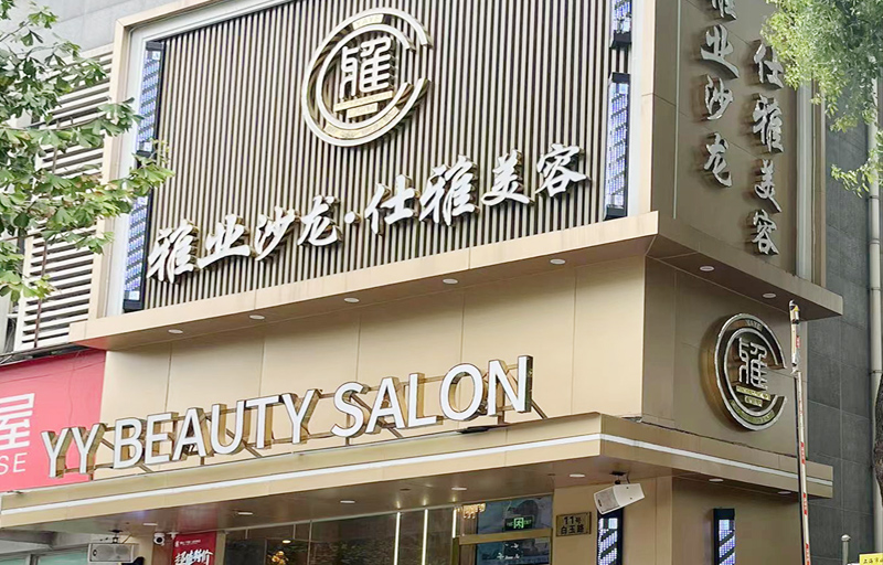 白玉路星尚店
