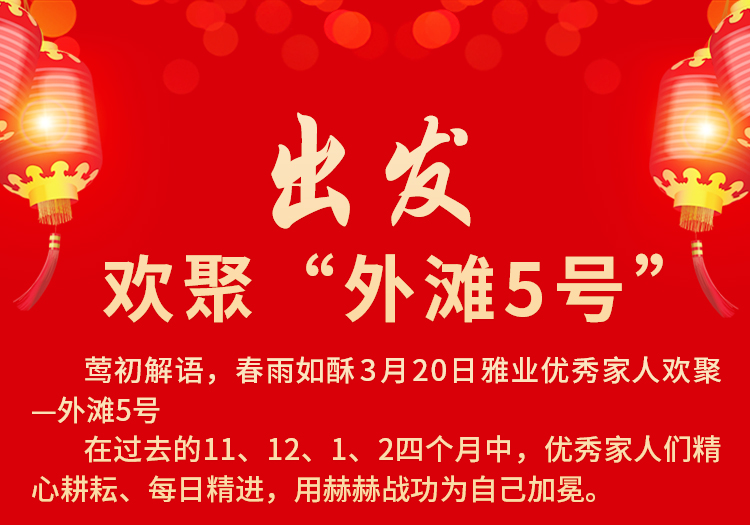 出發(fā)—— 歡聚“外灘5號”
