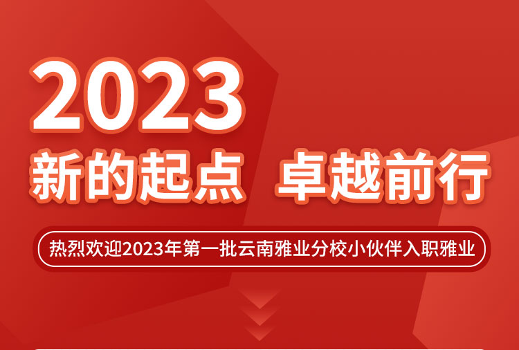 新的起點，卓越前行