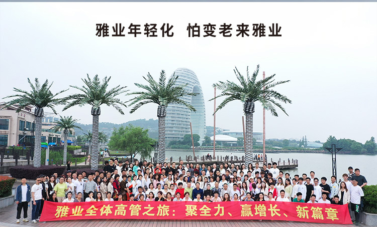 好消息！雅業(yè)攜高管湖州2日游