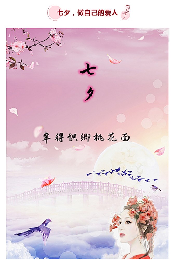 七夕，做自己的愛人