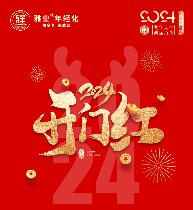 “金龍獻(xiàn)瑞 財源廣進(jìn)”