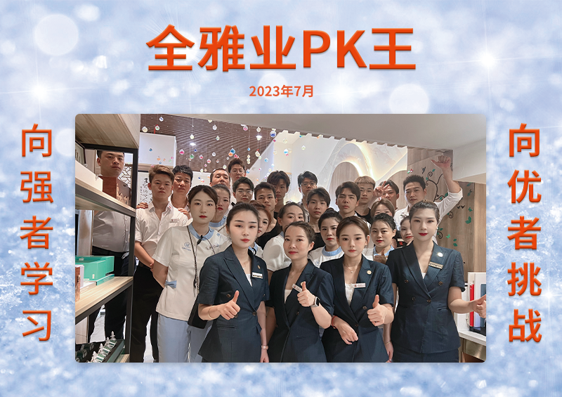 2023年7月份PK王-35號(hào)店