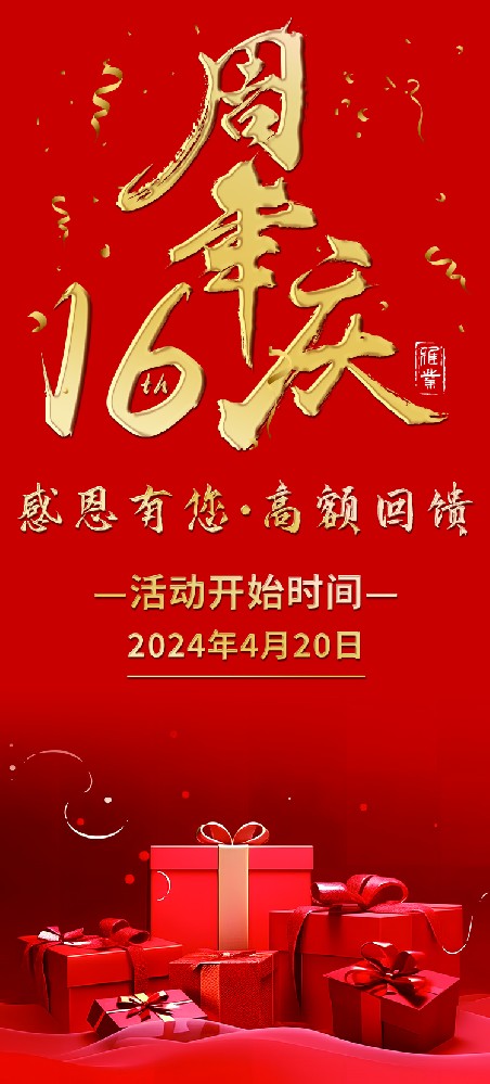 雅業(yè)16周年慶典開(kāi)始啦！