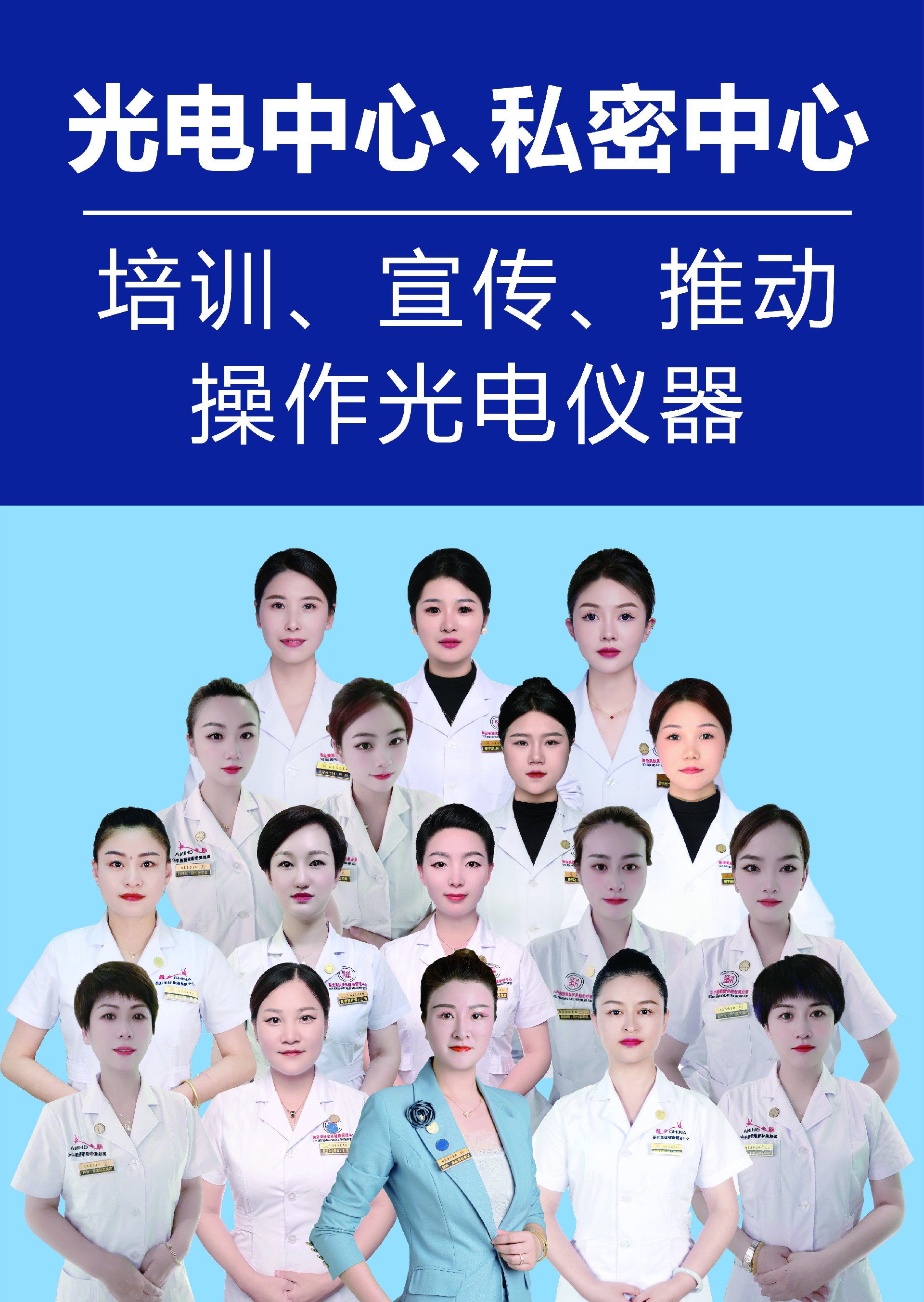 光電、私密中心.jpg