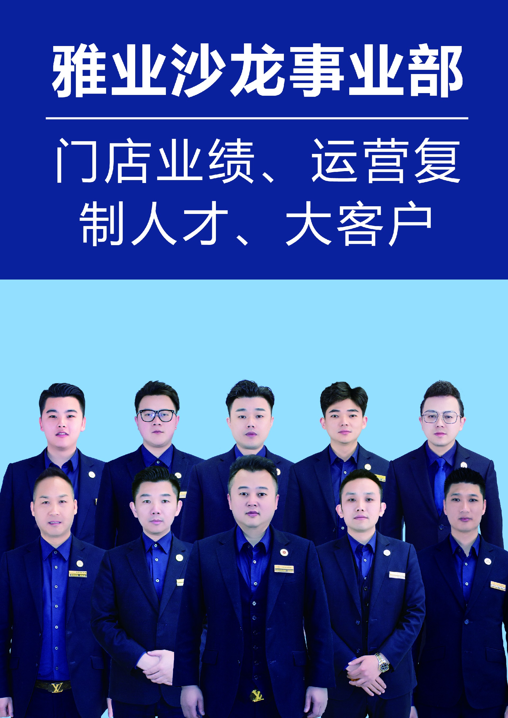 雅業(yè)沙龍事業(yè)部.jpg