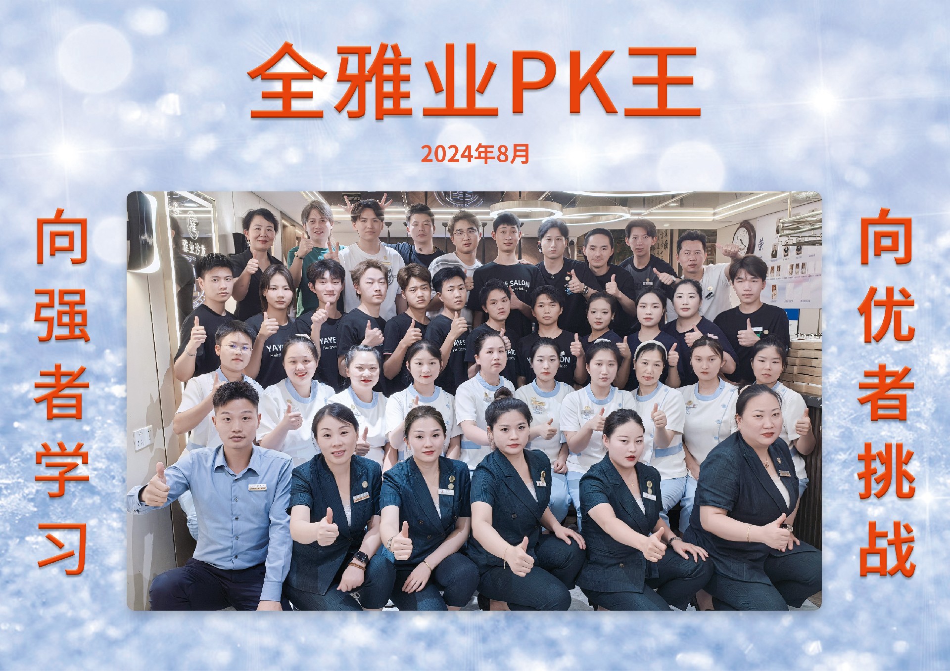 24年8月份PK王8店.jpg