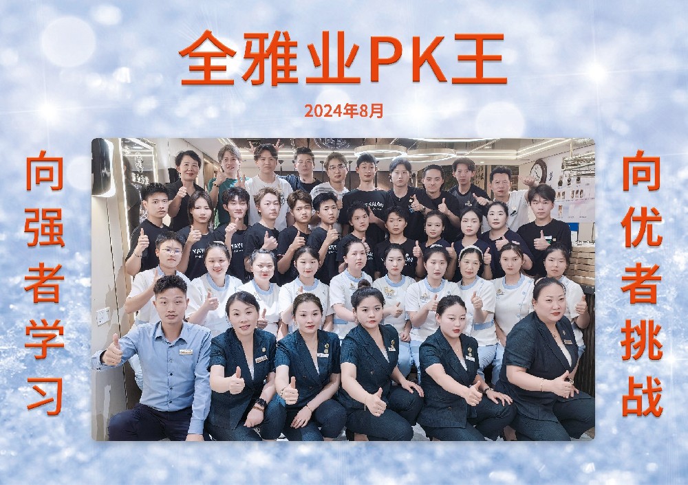 2024年8月份PK王-8號(hào)店