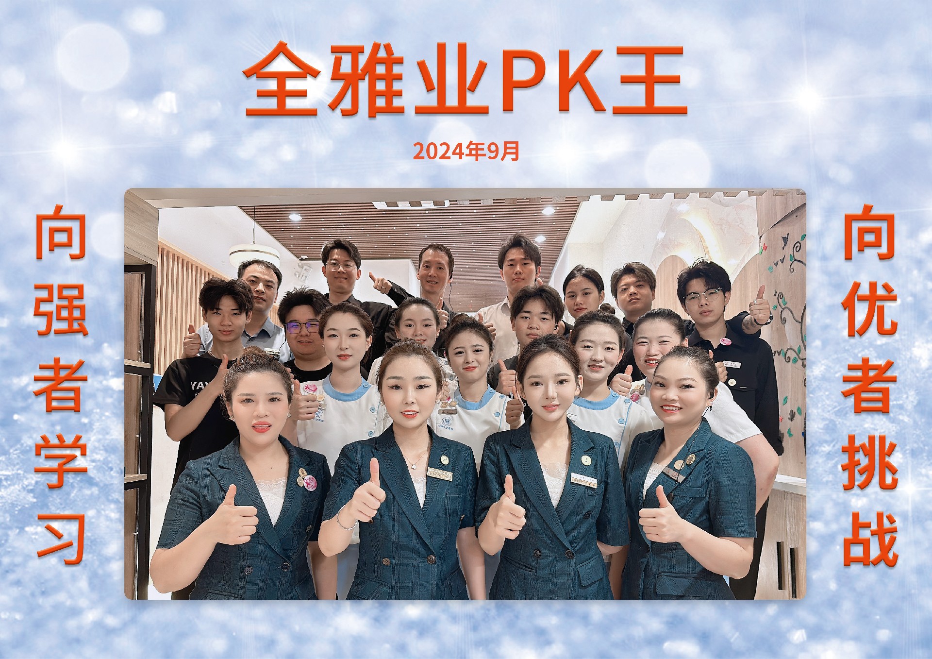 24年9月份PK王35店.jpg
