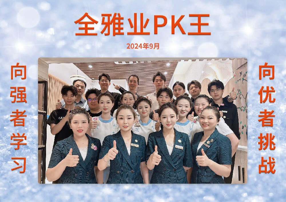 2024年9月份PK王-35號(hào)店