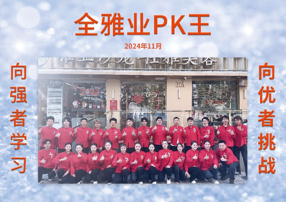 2024年11月份PK王-31號(hào)店