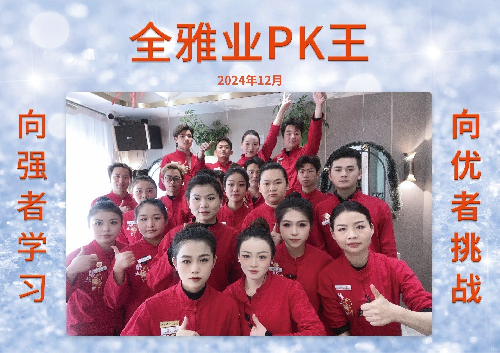 2024年12月份PK王-18號(hào)店