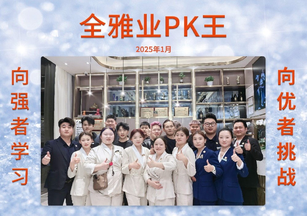 2025年1月份PK王-12號(hào)店