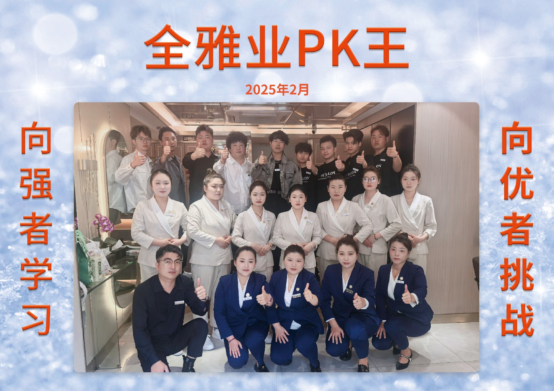 25年2月份PK王11店.jpg